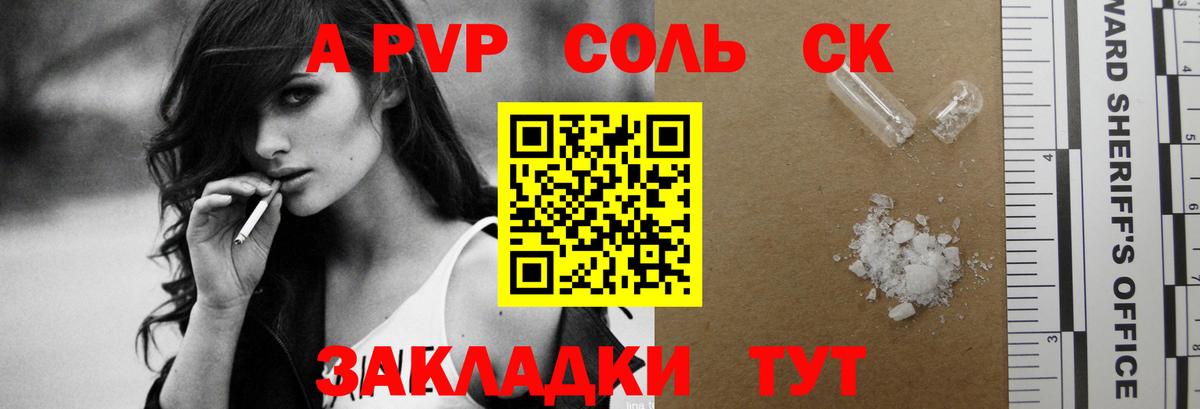 A PVP кристаллы  Вход с VPN  А ПВП СК  Альфа ПВП  Энгельс 
