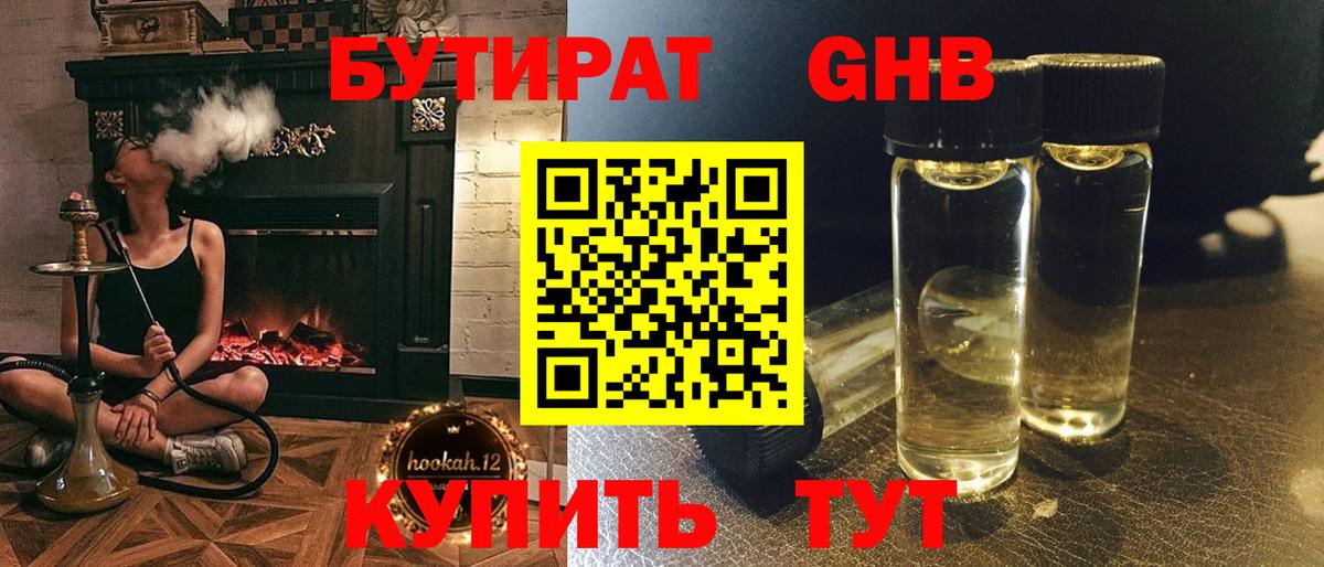 Бутират бутик Энгельс