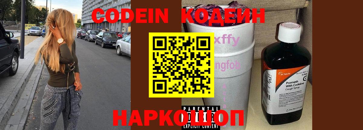 Кодеиновый сироп Lean напиток Lean (лин)  Кодеин Purple Drank  Вход с VPN  Энгельс 