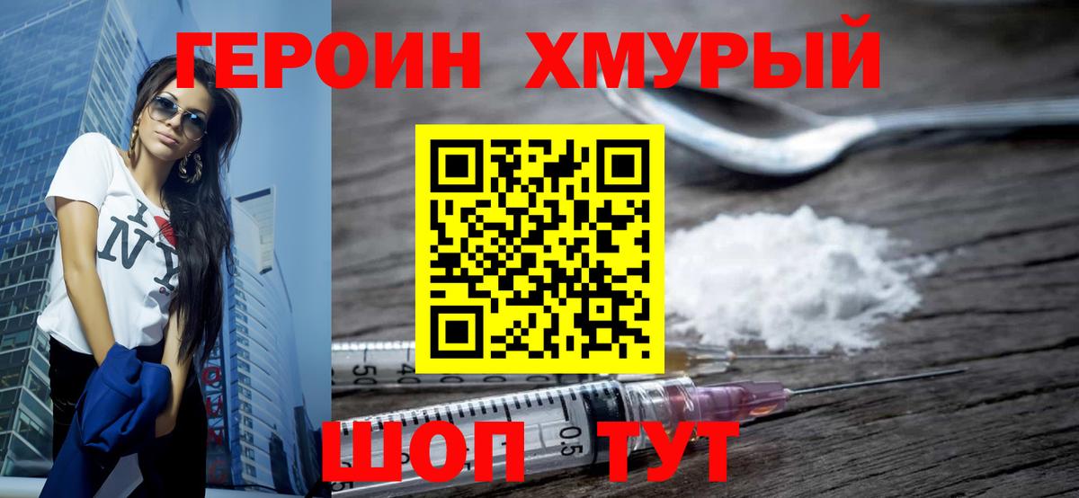 ГЕРОИН герыч  Вход с VPN  Героин  Энгельс 