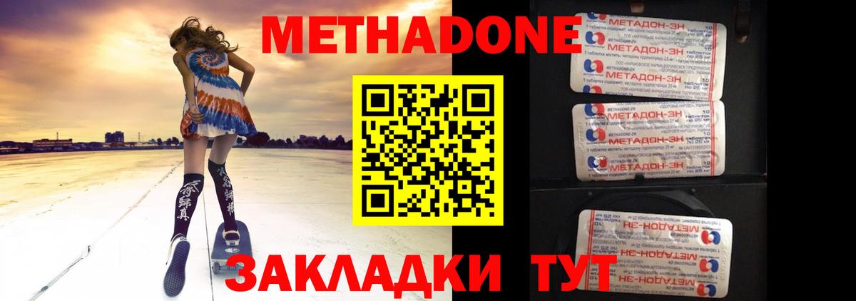 Метадон methadone Энгельс