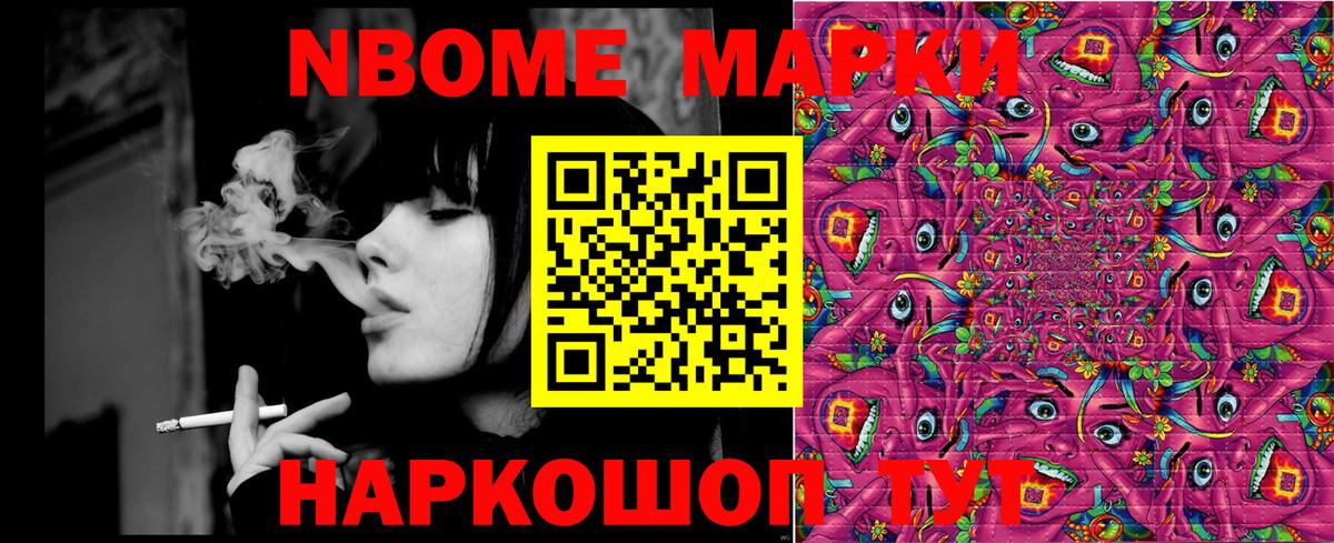 Марки 25I-NBOMe 1500мкг  Вход с VPN  купить закладку  Энгельс 